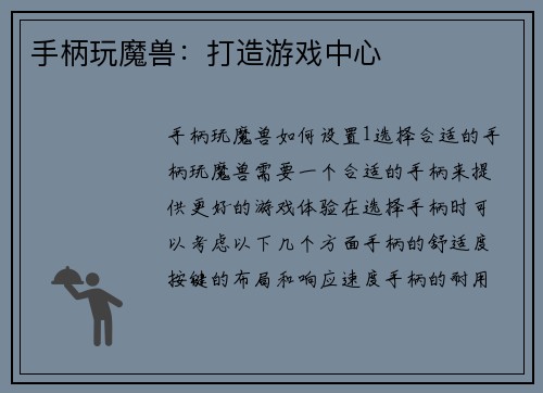 手柄玩魔兽：打造游戏中心