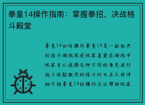 拳皇14操作指南：掌握拳招，决战格斗殿堂