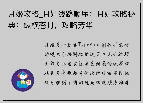 月姬攻略_月姬线路顺序：月姬攻略秘典：纵横苍月，攻略芳华