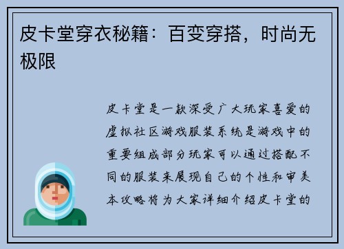 皮卡堂穿衣秘籍：百变穿搭，时尚无极限